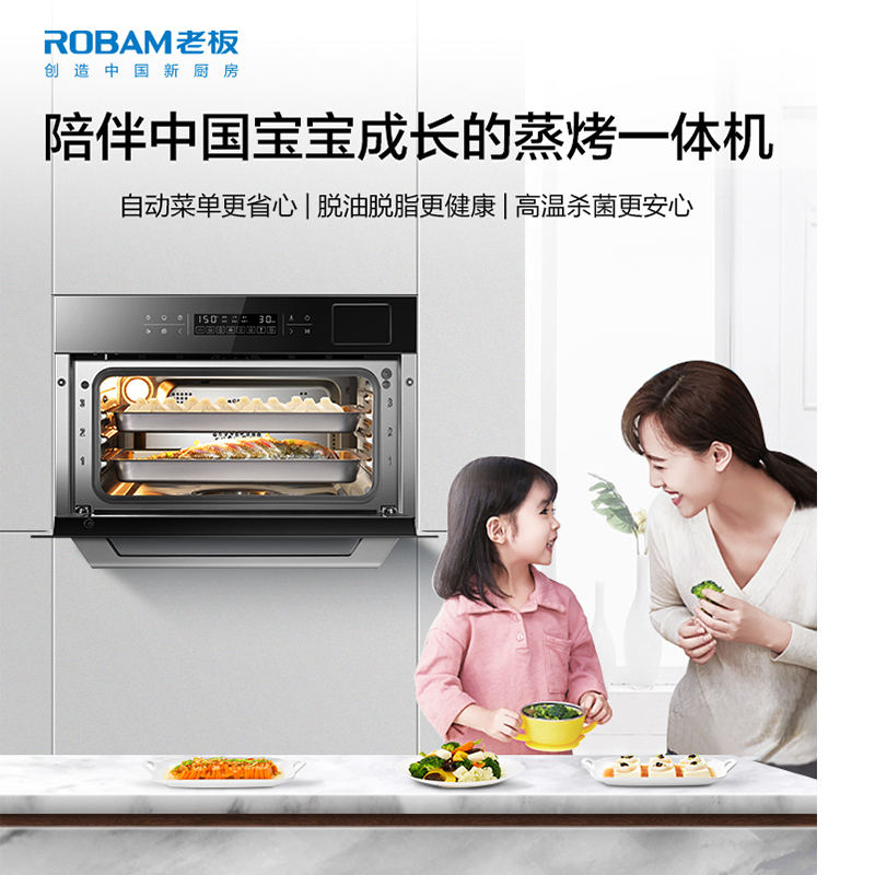 [特价款]老板(ROBAM)嵌入式电蒸炉电蒸箱电烤箱二合一 蒸烤箱一体机33L家用智能蒸烤箱CQ971X