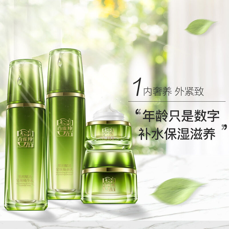 百雀羚肌初赋活致臻套装精华水90ml+焕颜乳90ml+抗皱霜50g+眼霜15g/精华液30ml新老包装