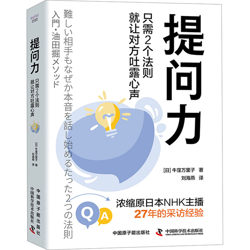 [M]提问力 只需2个法则就让对方吐露心声-9787522129907高清大图