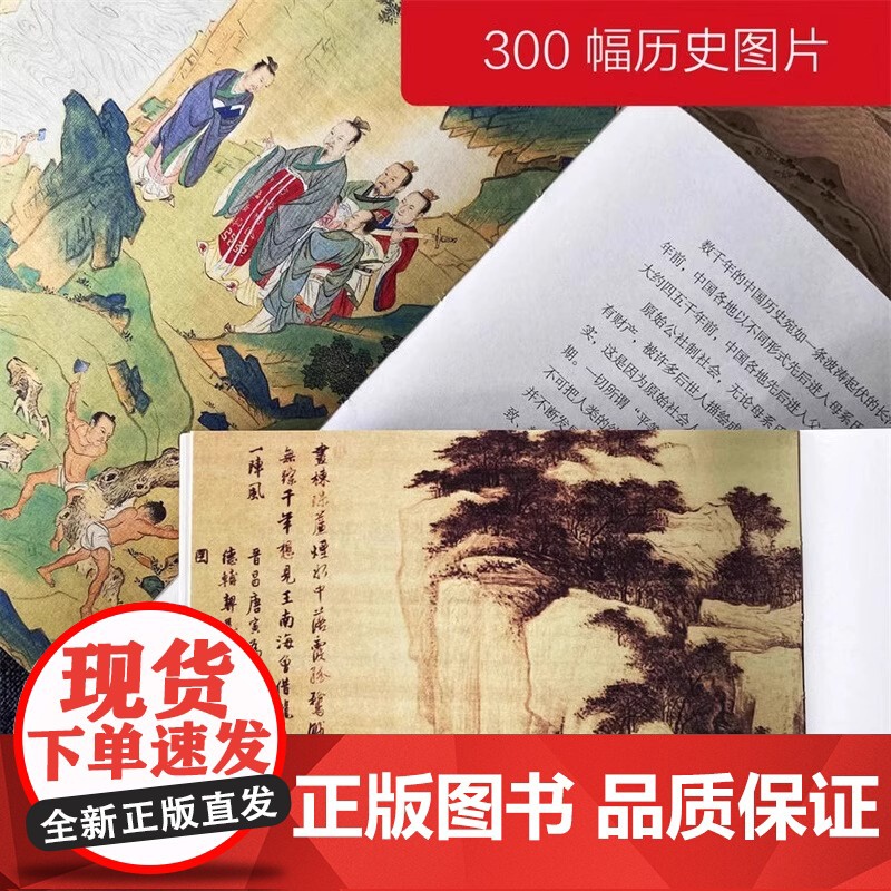 中国读本 文化篇+历史篇全2册 青少年图文修订版 一套书读通中华五千年的文明史 苏叔阳 紧扣中考高考知识点中国古代历史知高清大图