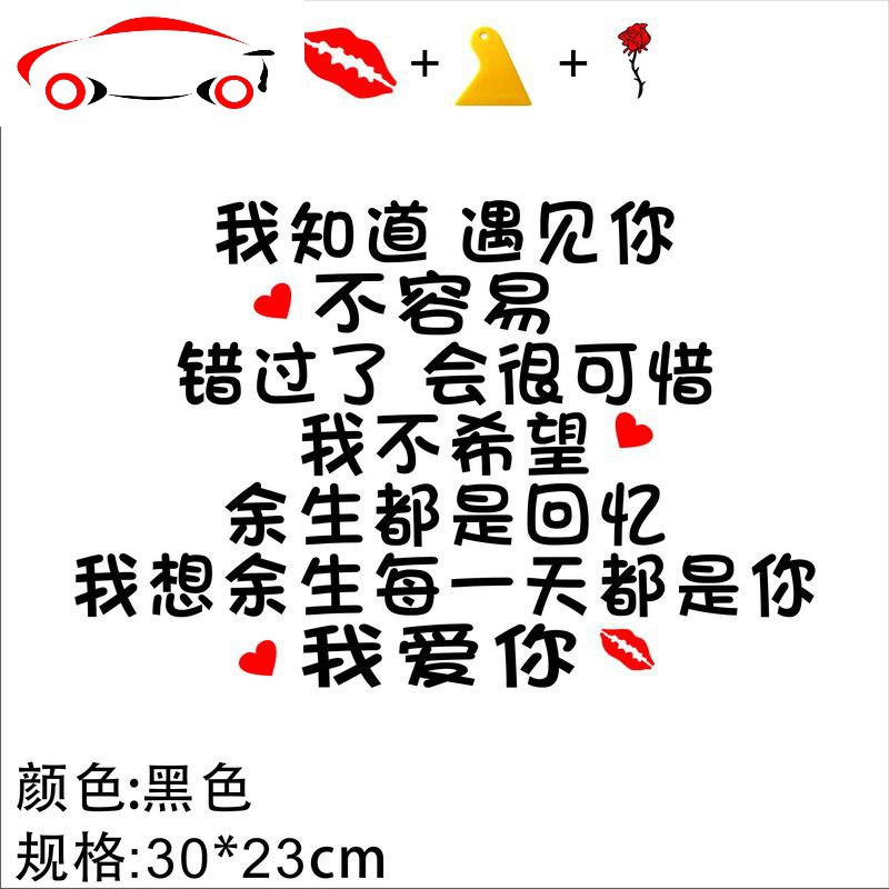 我知道遇见你不容易车贴网红装饰天窗文字搞笑后档车尾标汽车贴纸jing
