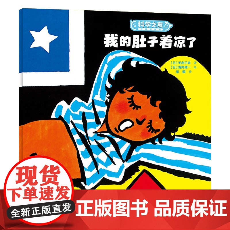 科学之友 身体的奥秘系列 骨头的用处 无比聪明的脑袋 我的肚子着凉了 哗啦哗啦学游泳 了不起的眼睛 能干的手和手指 科普高清大图