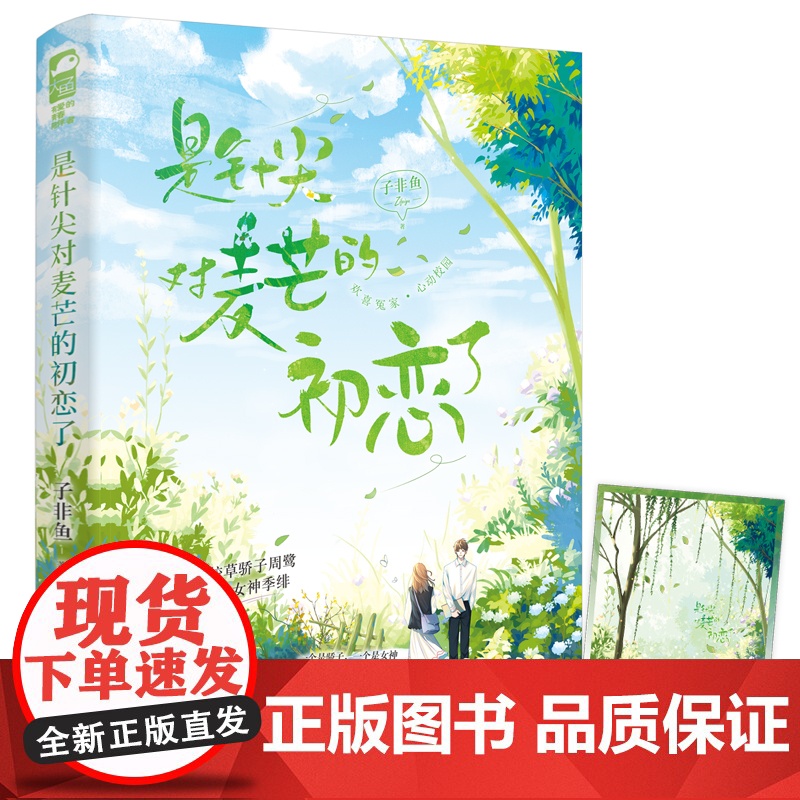 是针尖对麦芒的初恋了高清大图