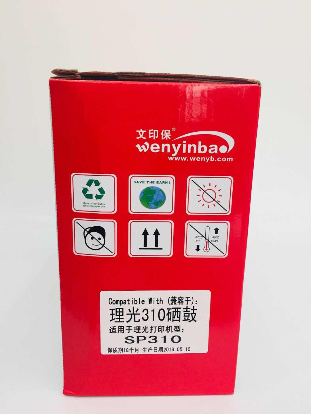 文印保SP310硒鼓 适用理光SP312NW/211/325/310SFN高清大图