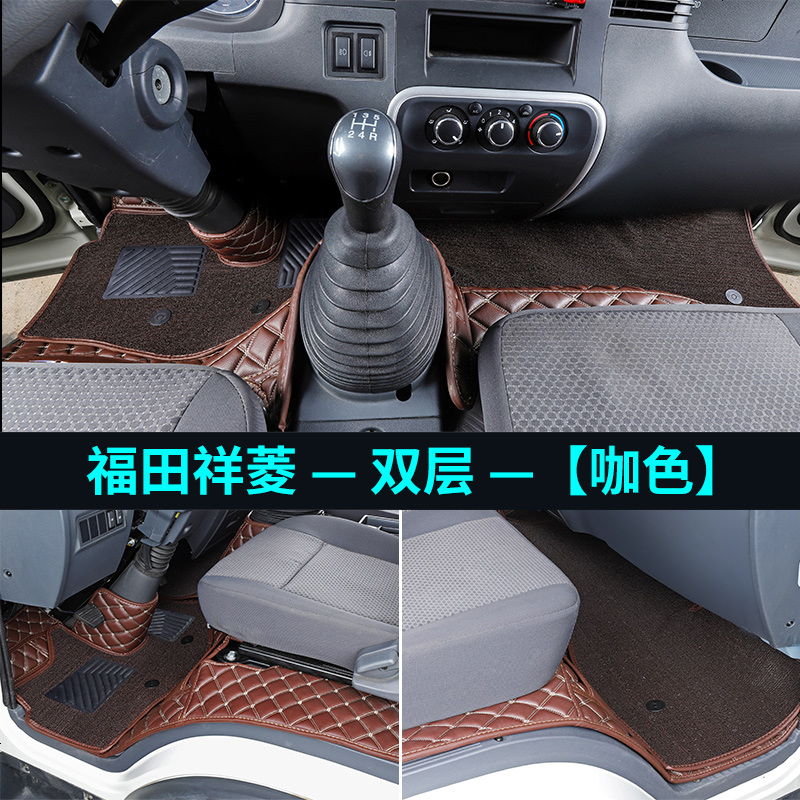 【补贴10%】适用于福田祥菱m1脚垫m2脚垫大包围v1v2脚垫装饰用品改装货车配件 祥菱单排-双层-【咖色】送方向盘套