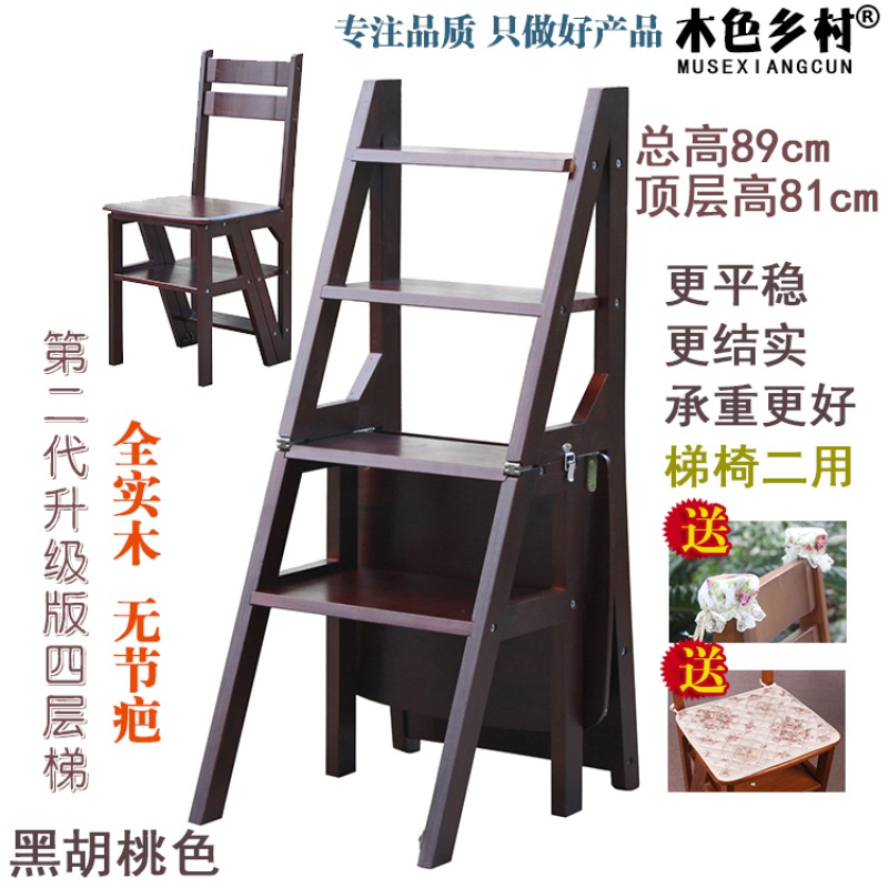 实木家用梯子两步折叠梯凳 两用登高凳蹬梯二步梯换鞋凳 三维工匠 二代四层梯椅-黑胡桃色高清大图