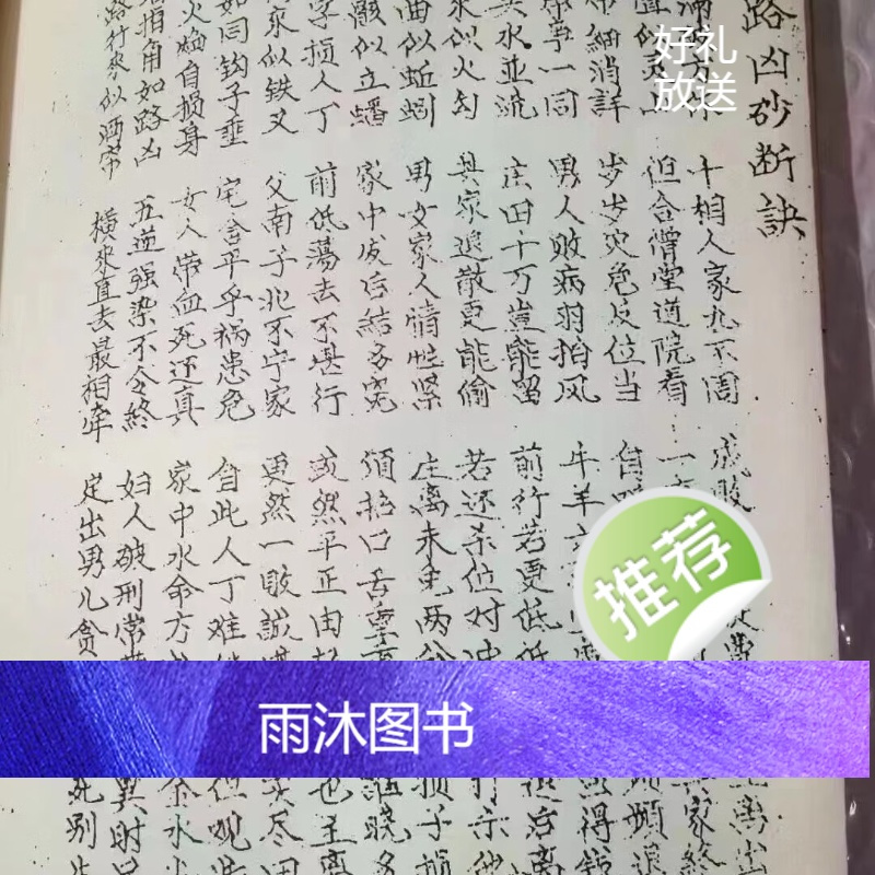 杨救贫阴阳二宅开门放水经 手工艺术线装收藏品