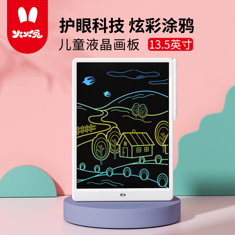 火火兔液晶绘画板手写板儿童家用涂鸦小黑板电子玩具画画写字板13.5英寸彩色