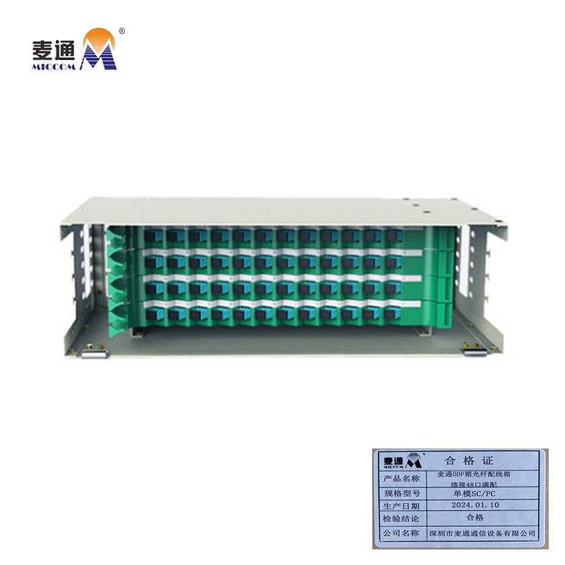 麦通 ODF箱 光纤配线箱 熔接48口满配 (单模SC/PC)/台