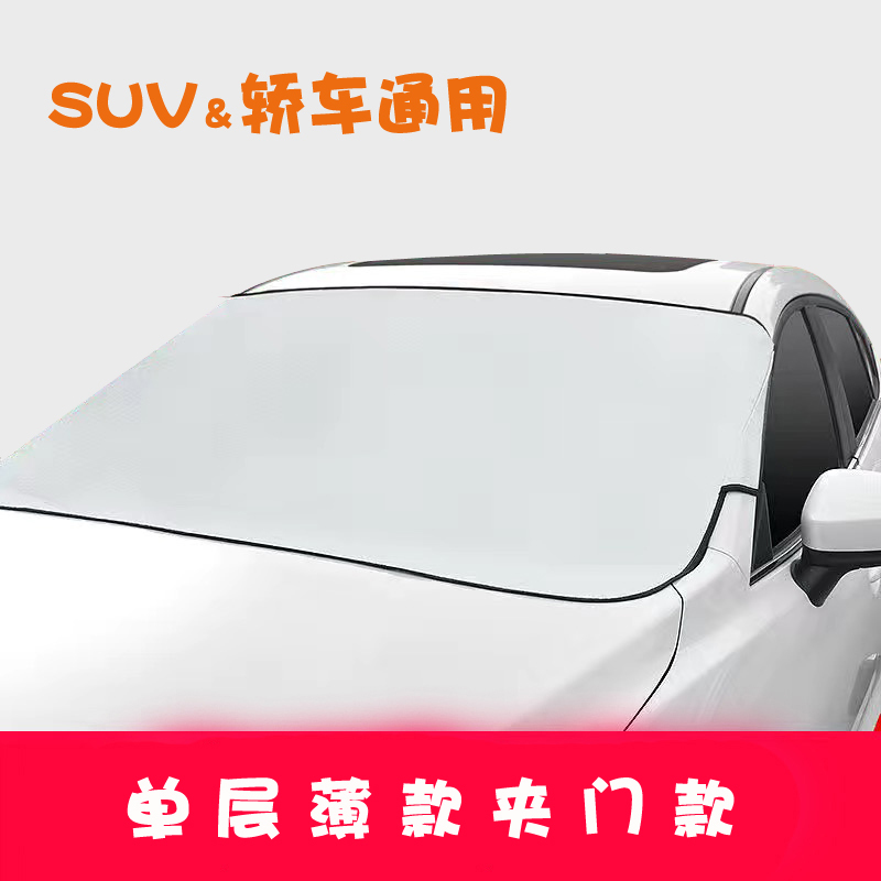 淘尔杰TAOERJ冬天车用遮雪挡汽车前挡风玻璃罩防霜防冻冬季防雪档加厚盖布[半罩加厚挂钩款]