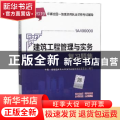 建筑工程管理与实务复习题集
