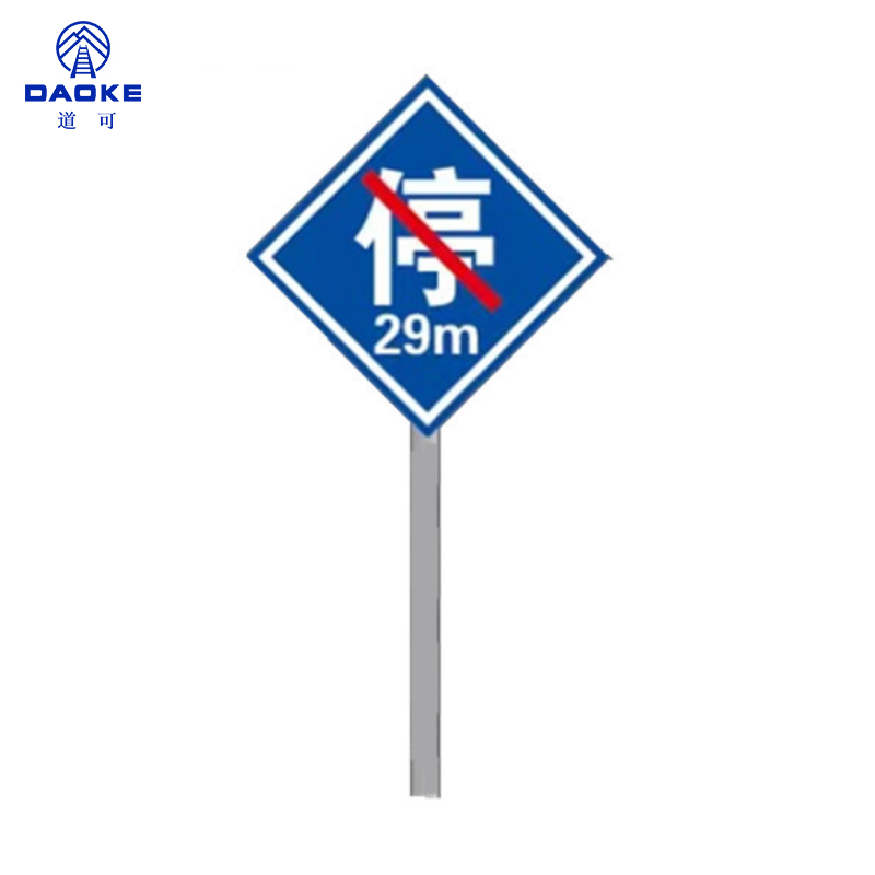 道可 反向区间停车位指标400*400*5mm块高清大图