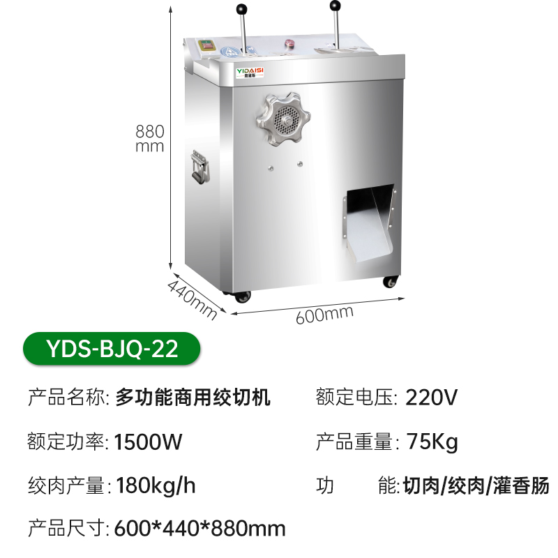 意黛斯(YIDAISI)商用绞肉机食堂切肉切菜绞切两用机饭堂肉食店食堂多用切肉绞肉机 YDS-BJQ-22高清大图