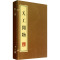 [醉染正版]天工开物(全3册) [明]宋应星 著 中国古典小说、诗词 文学 广陵书社 正版图书