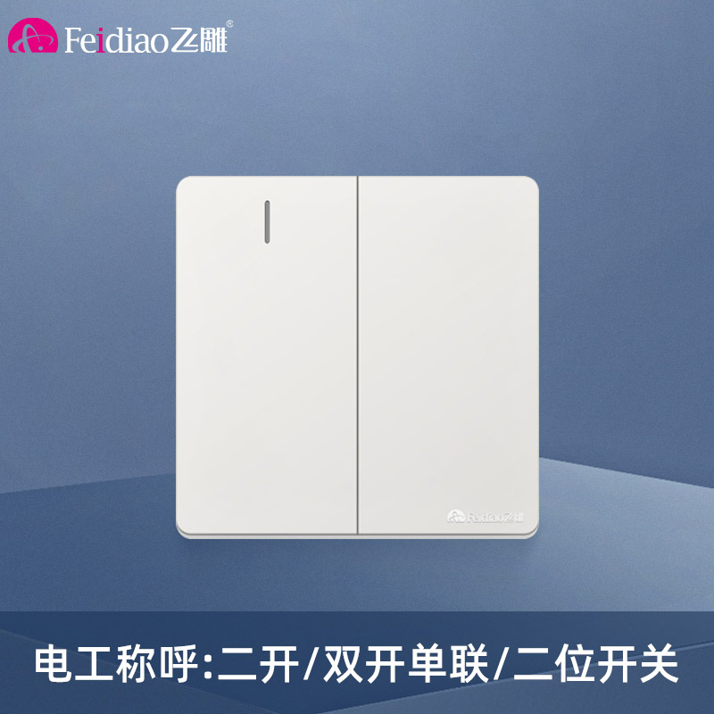 飞雕(FEIDIAO)开关面板A7纯平大板 单控开关 二开单控电源墙壁开关面板 A7优雅白二开单控高清大图