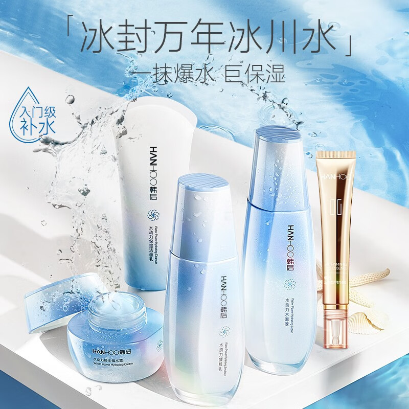 (hanhoo)韩后套装礼盒护肤套装 水动力保湿盈润特惠五件套礼盒 洁面乳