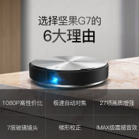 JmGo坚果G7投影仪 全高清1080P 700ANSI流明 家庭影院支持蓝牙3D无屏电视
