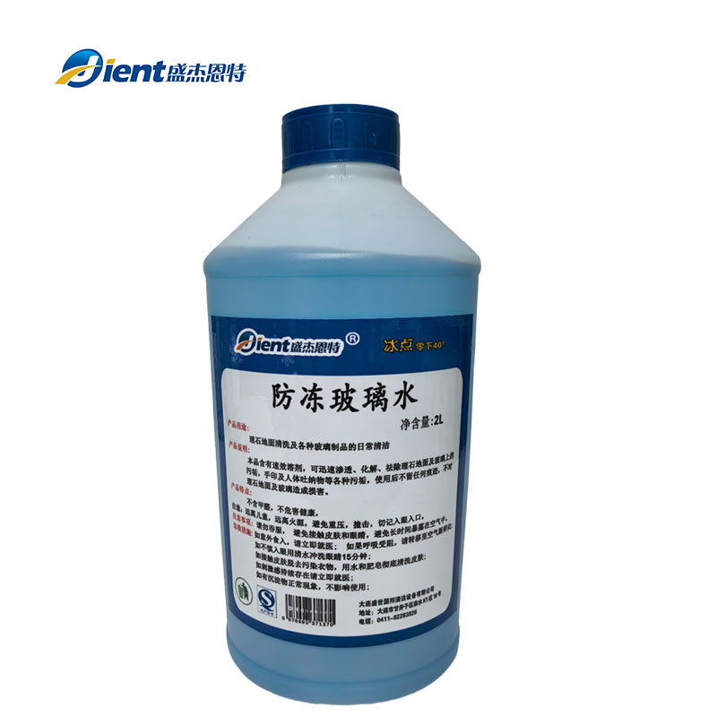 盛杰恩特 防冻玻璃水 2L-40° 瓶