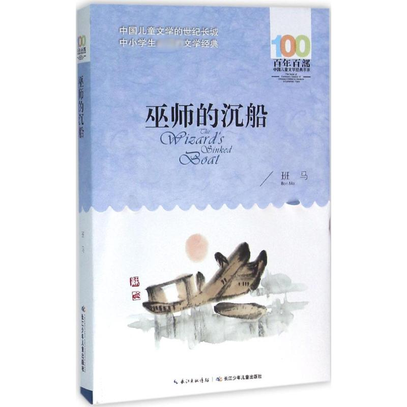 [M]巫师的沉船-9787556044184