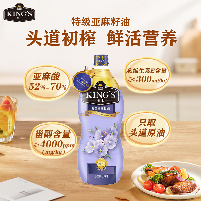 金龙鱼KING’S亚麻籽油1.8L/瓶原油进口家用炒菜煎炸食用油粮油高清大图