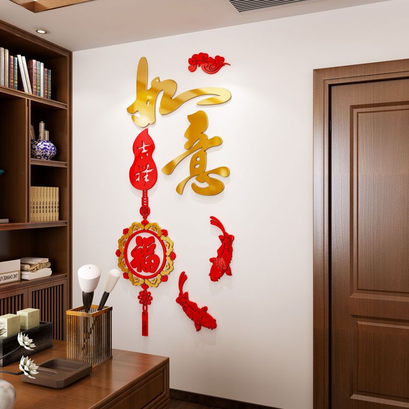 吉祥如意3d立体墙贴房间客厅玄关背景墙墙壁装饰亚克力贴画过新年566