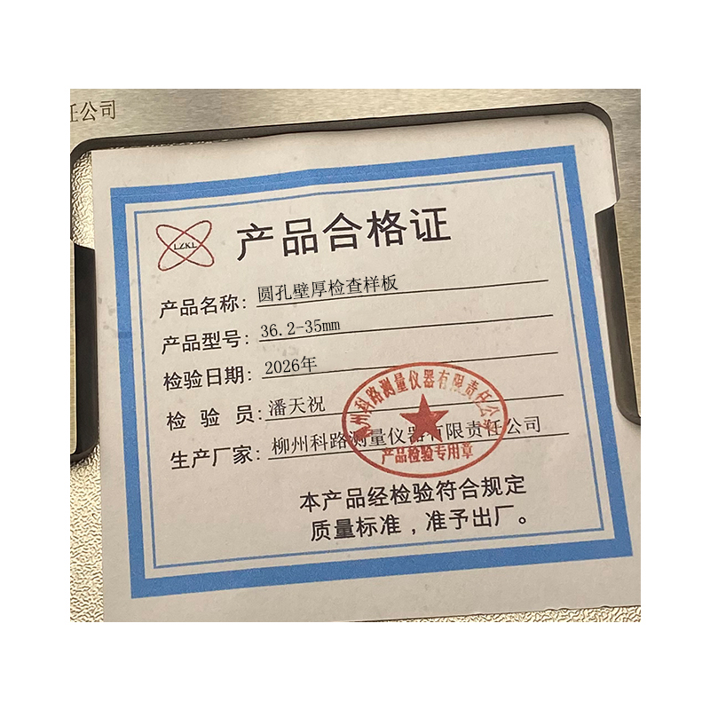LZKL 圆孔壁厚检查样板 36.2-35mm 件高清大图