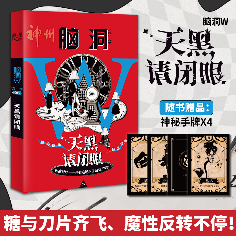 脑洞w16数字狂想曲 [正版]可选脑洞w系列书全套第一季123456789-20第二季12345第三季123456789高清大图