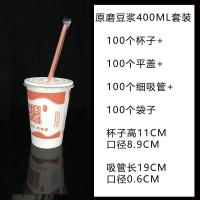 一次性果汁粥杯子 豆浆杯 奶茶咖啡纸杯带盖子吸管袋子 纸杯