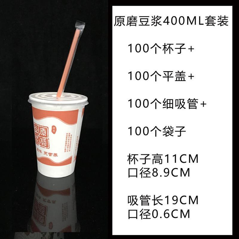 一次性果汁粥杯子 豆浆杯 奶茶咖啡纸杯带盖子吸管袋子 纸杯