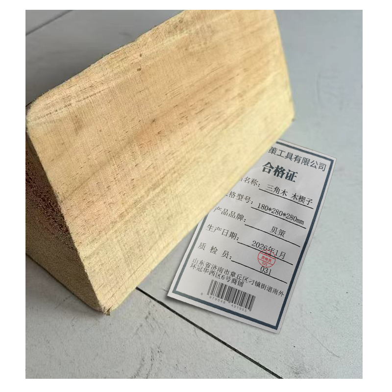 贝策 三角木 木楔子 180*280*280mm 块高清大图