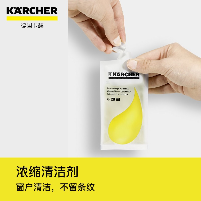 凯驰集团KARCHER德国卡赫 擦窗机镜面清洗机 浓缩玻璃清洁剂20ml*4