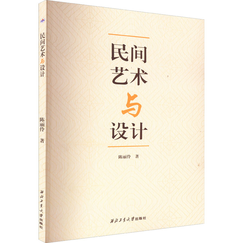 民间艺术与设计
