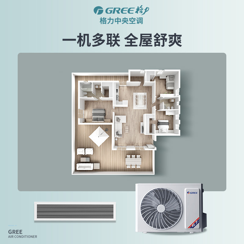 GREE/格力家用中央空调 小4匹(3.2P)雅居一拖三GMV-H80WL/Fd 全直流变频小多联 新品