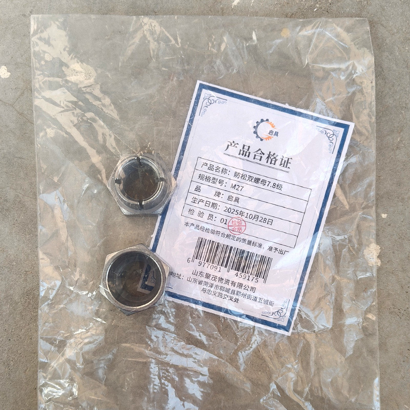 启具防松双螺母7.8级 M27 套高清大图