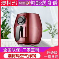 澳柯玛空气炸锅升级版家用大容量电视同款智能全自动