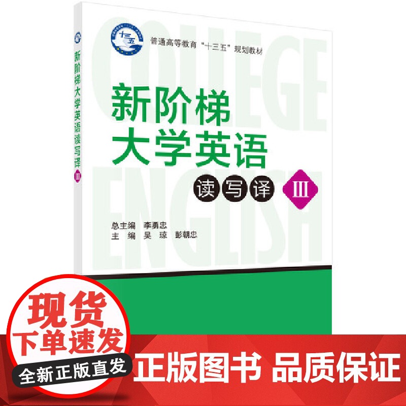 新阶梯大学英语读写译(3)高清大图