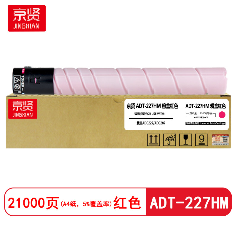 京贤ADT-227HM红色粉盒 适用震旦ADC227/ADC287