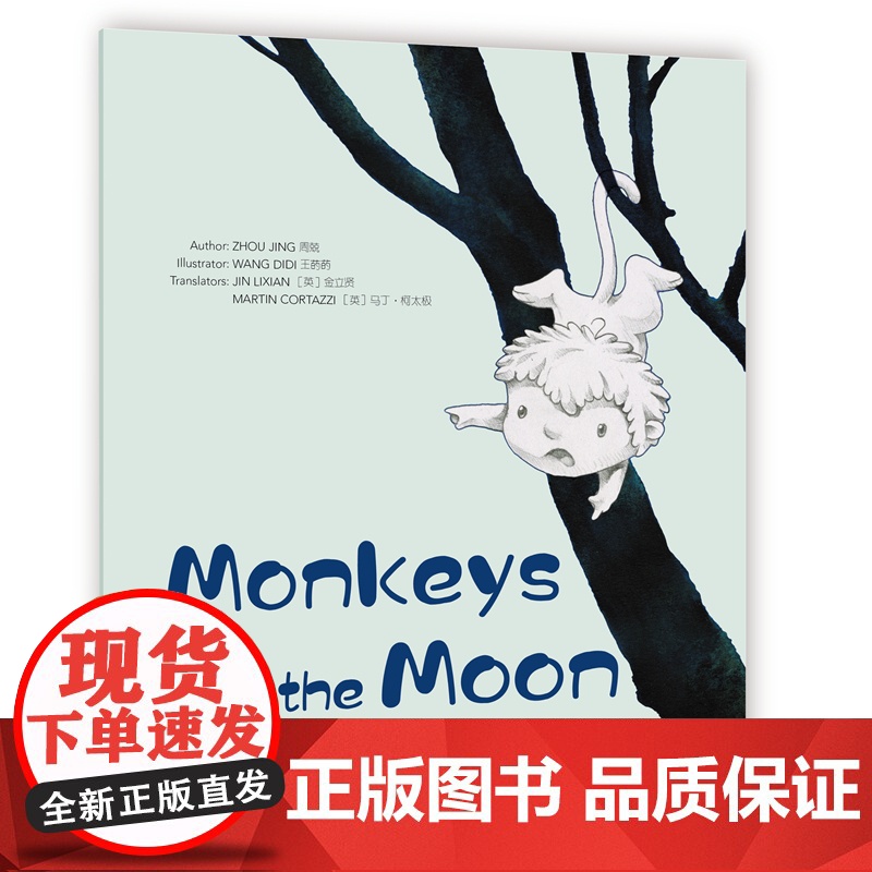 Wonderful Minds L6·Monkeys and the Moon猴子捞月亮(美慧树英文版6级)高清大图