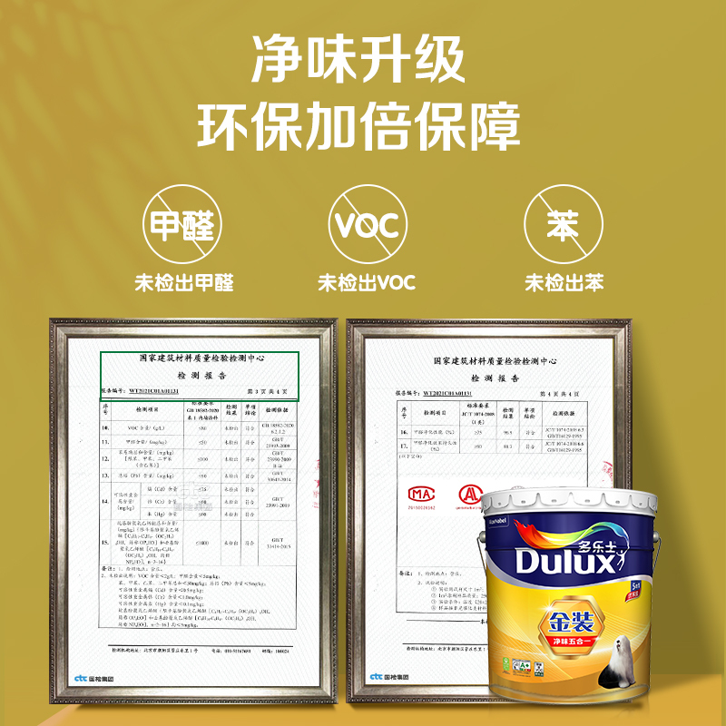 多乐士(Dulux)金装五合一净味内墙乳胶漆油漆墙漆墙面漆A8188+A914套装54L