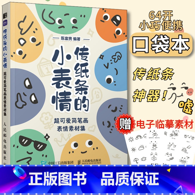 (套装2册)传纸条的小表情+iPad Procreate表情包与动态图绘制教程 【正版】传纸条的小表情 超可爱简笔画表情