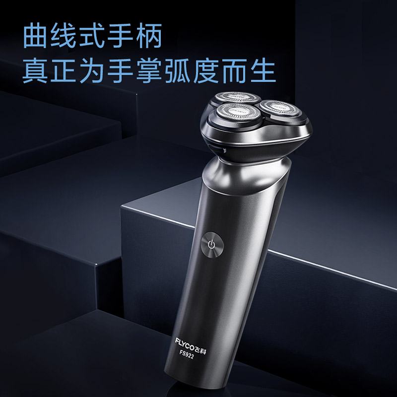 飞科 剃须刀FS922高清大图