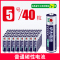 [补贴10%]五5号干电池七7号40节普通碳性组合装1.5v儿童玩具专用遥控器空调摇控无汞电动无线数码电量