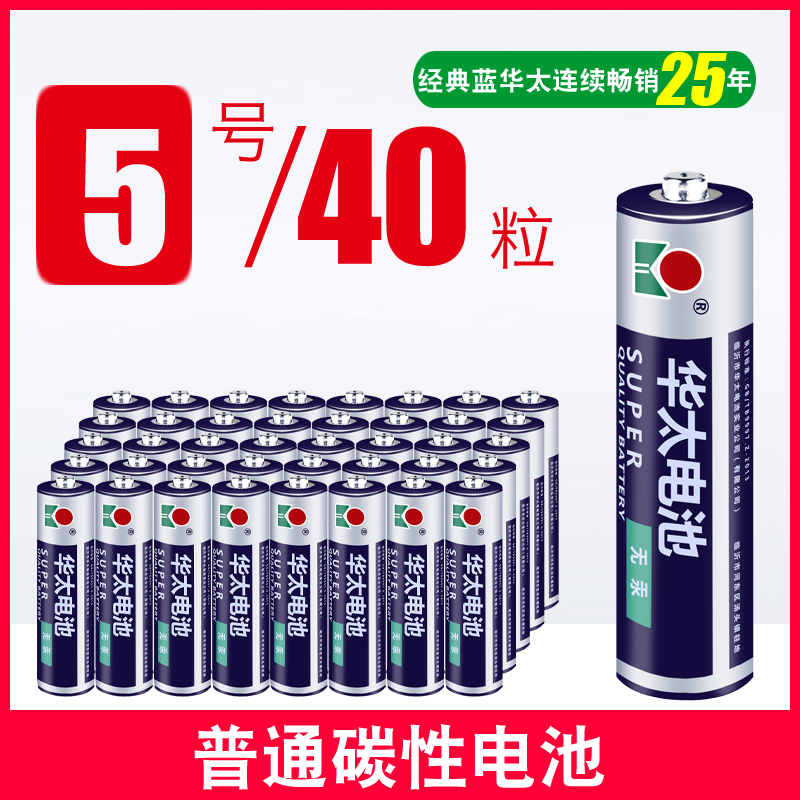 [补贴10%]五5号干电池七7号40节普通碳性组合装1.5v儿童玩具专用遥控器空调摇控无汞电动无线数码电量