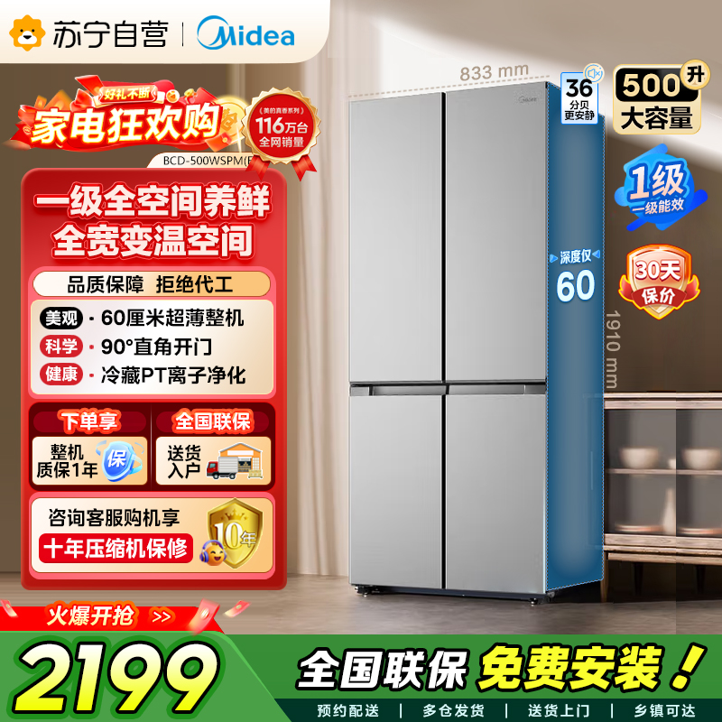 美的冰箱BCD-500WSPM(E) 钛钢灰-星烁