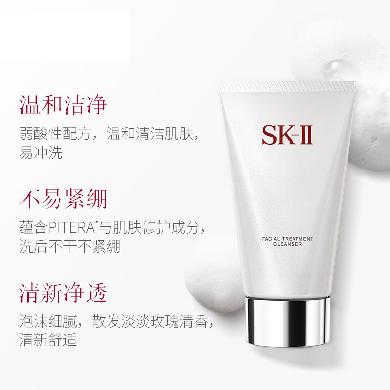[送起泡网]sk-ii skii sk2洗面奶 洁面霜 洁面乳120g 氨基酸泡沫温和 深层清洁 补水控油