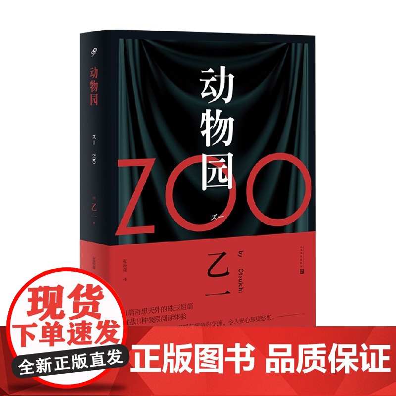 动物园 乙一著 zoo乙一 七个房动物园规则怪谈 乙一作品集悬疑犯罪推理恐怖惊悚小说高清大图