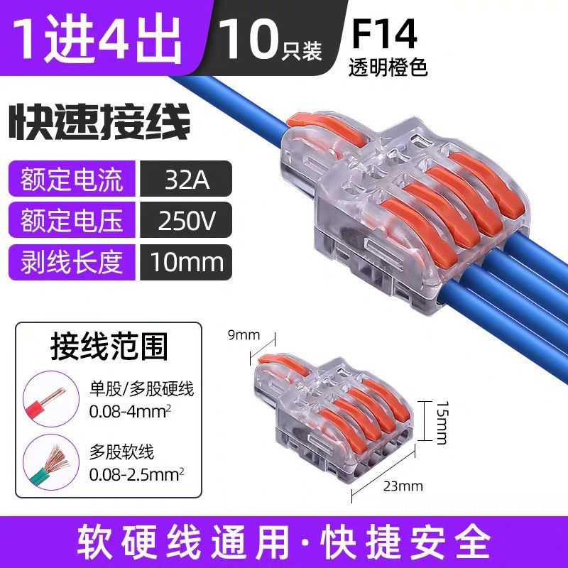 F12(一进二出) 1只试用装 T型快速接线端子三通接线器电工分线并线神器家用电线连接器接头
