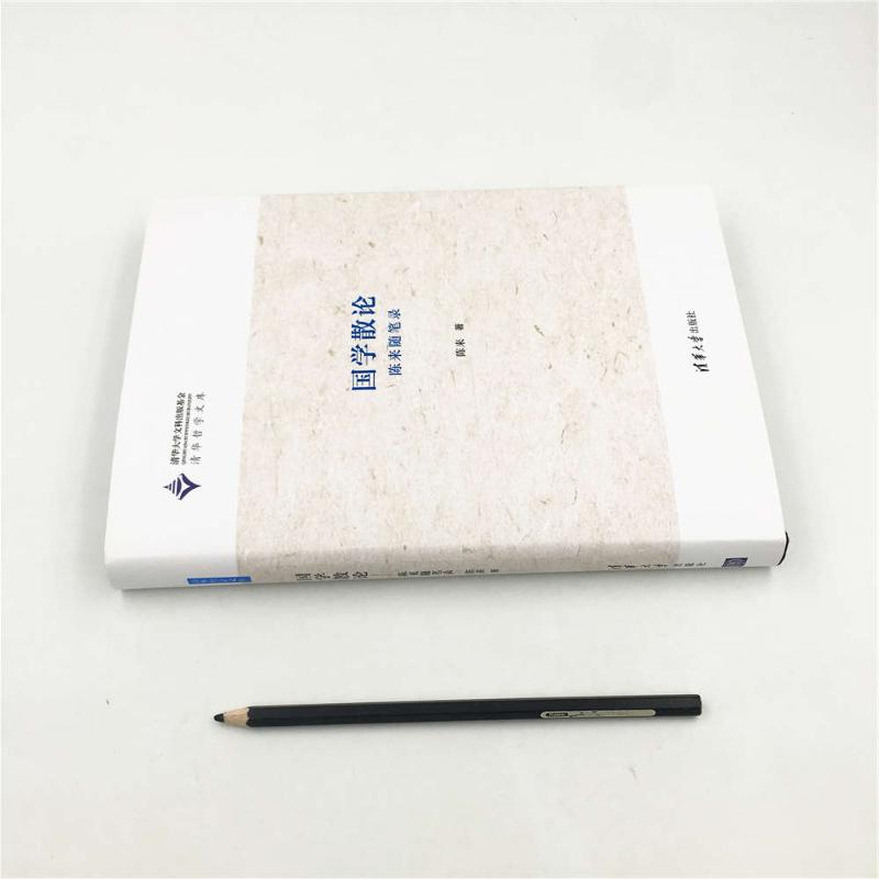 醉染图书国学散论 陈来随笔录9787302515906高清大图