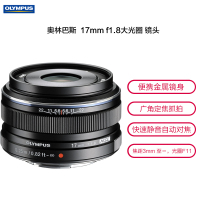 奥林巴斯(OLYMPUS) 17mm f1.8大光圈 广角定焦 人文 风景 微单镜头 黑色奥林巴斯卡口 46mm