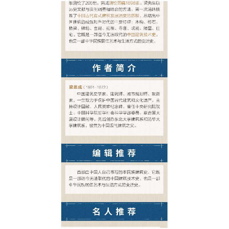正版新书]中国建筑史梁思成9787531760047高清大图